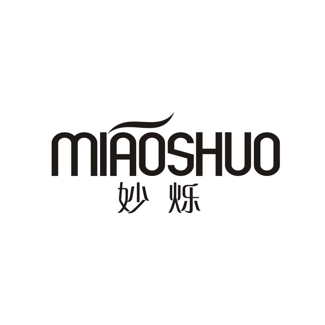 妙烁