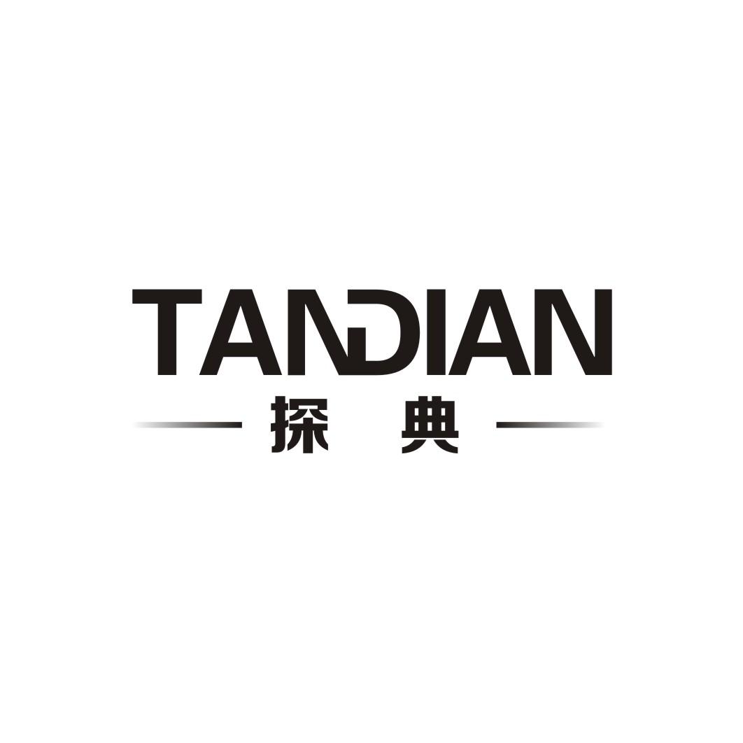 探典TANDIAN