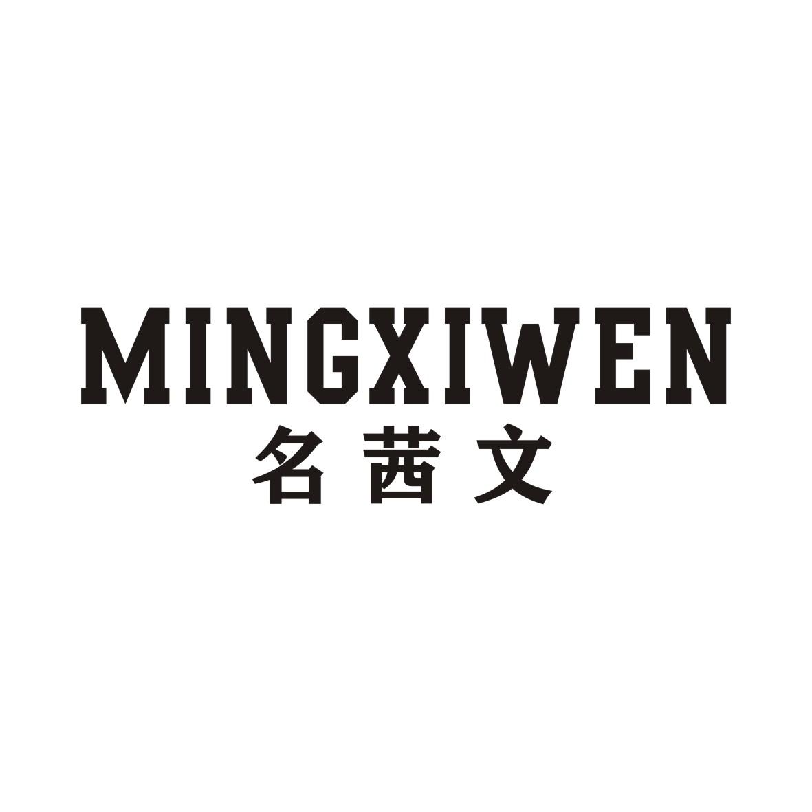 名茜文MINGXIWEN