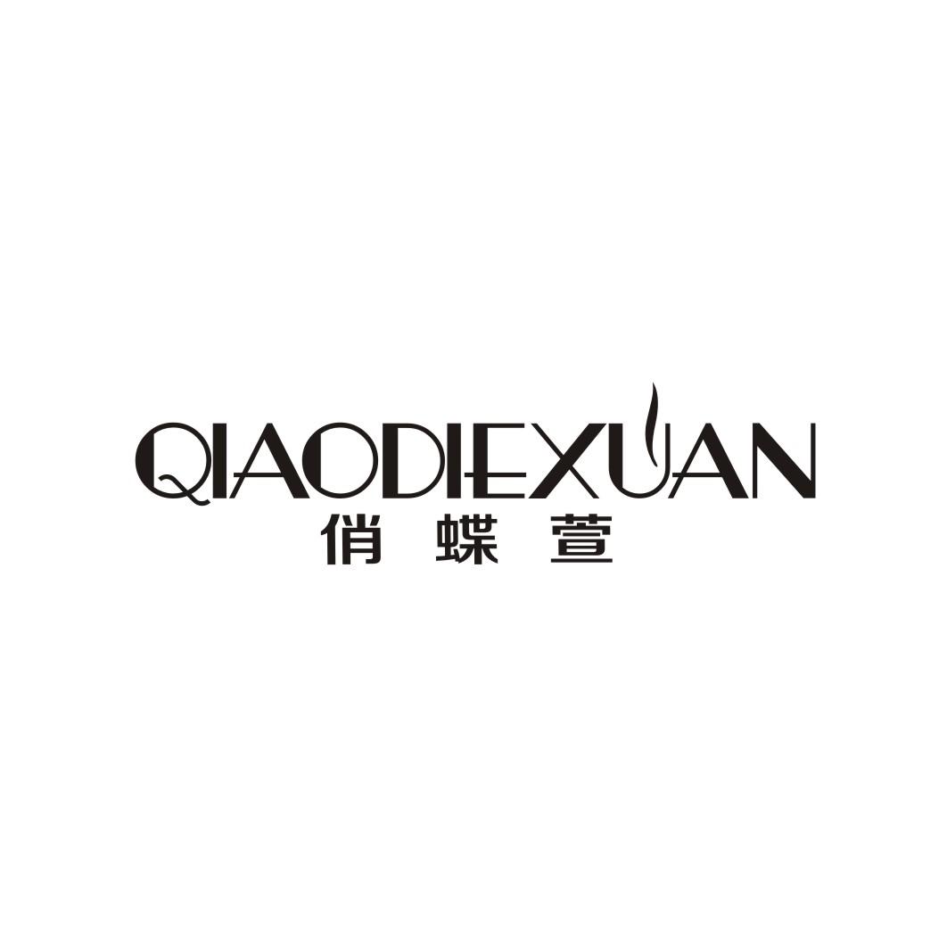 俏蝶萱