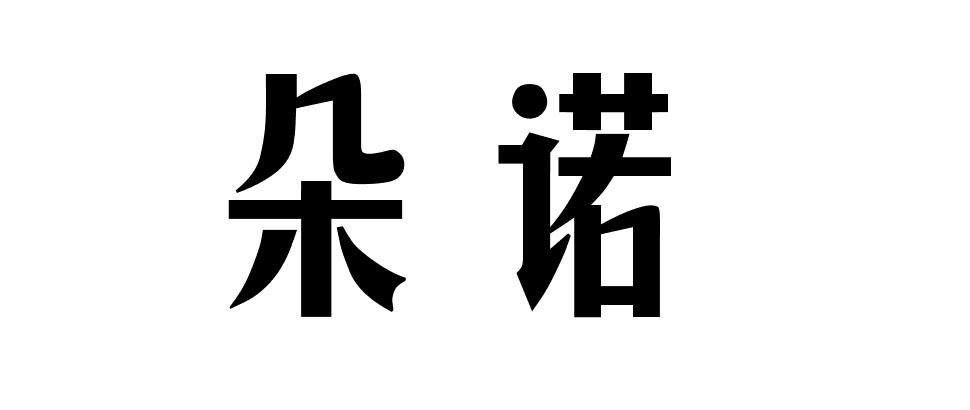 朵诺