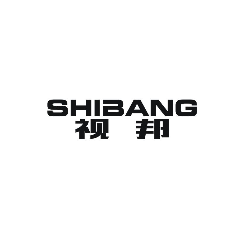 视邦