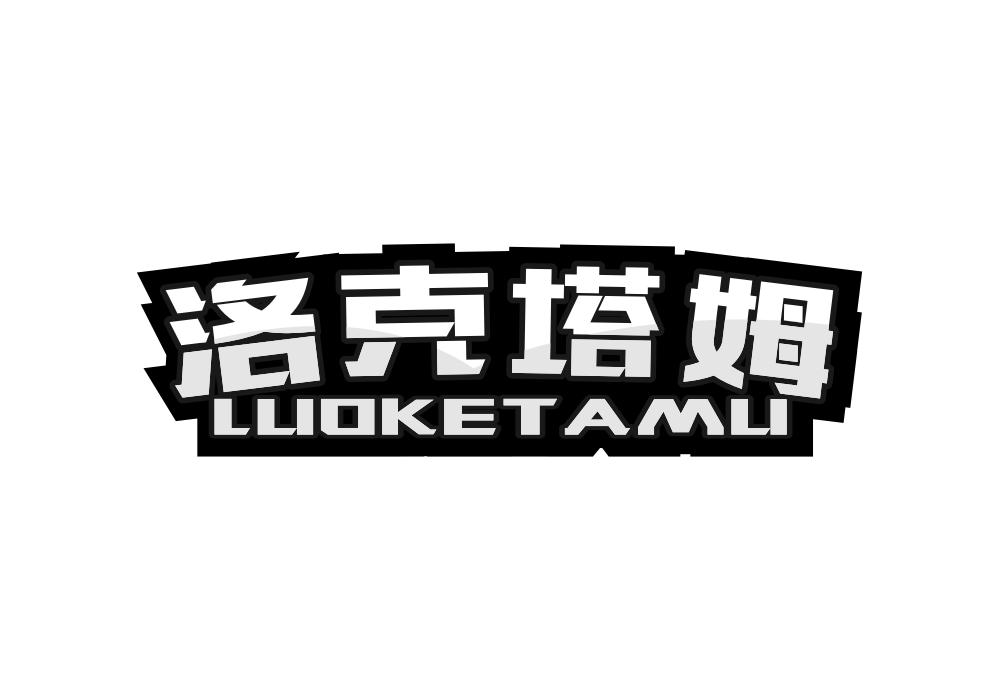 洛克塔姆