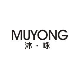 沐咏