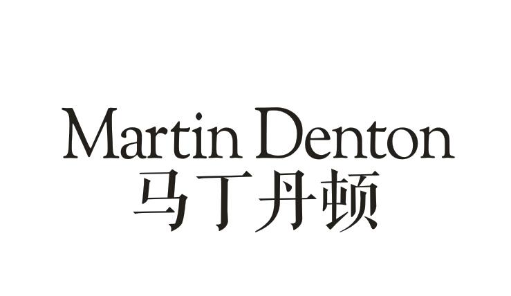 马丁丹顿 MARTIN DENTON