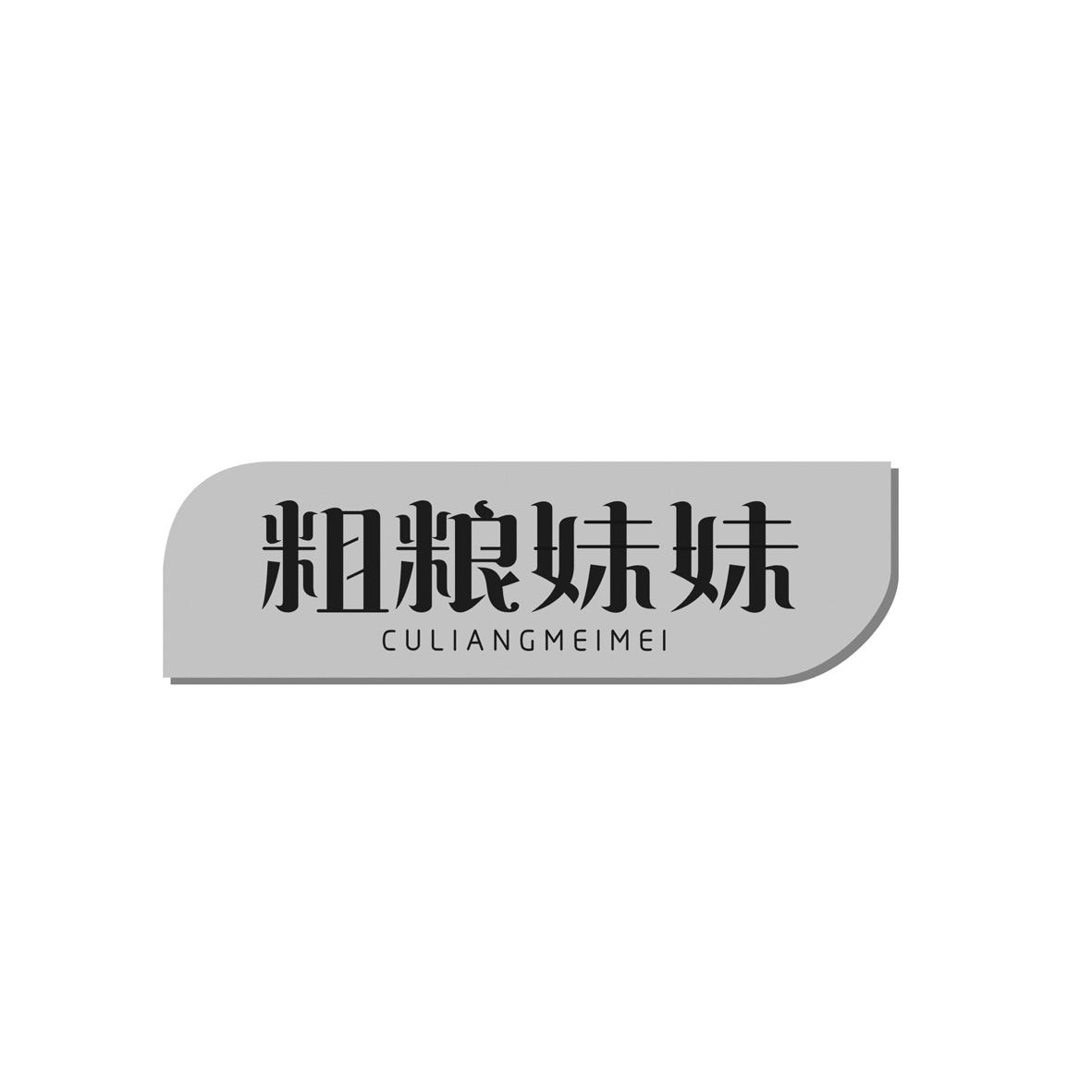 粗粮妹妹