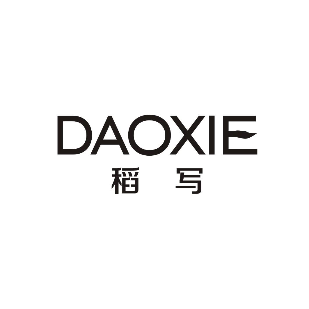 稻写