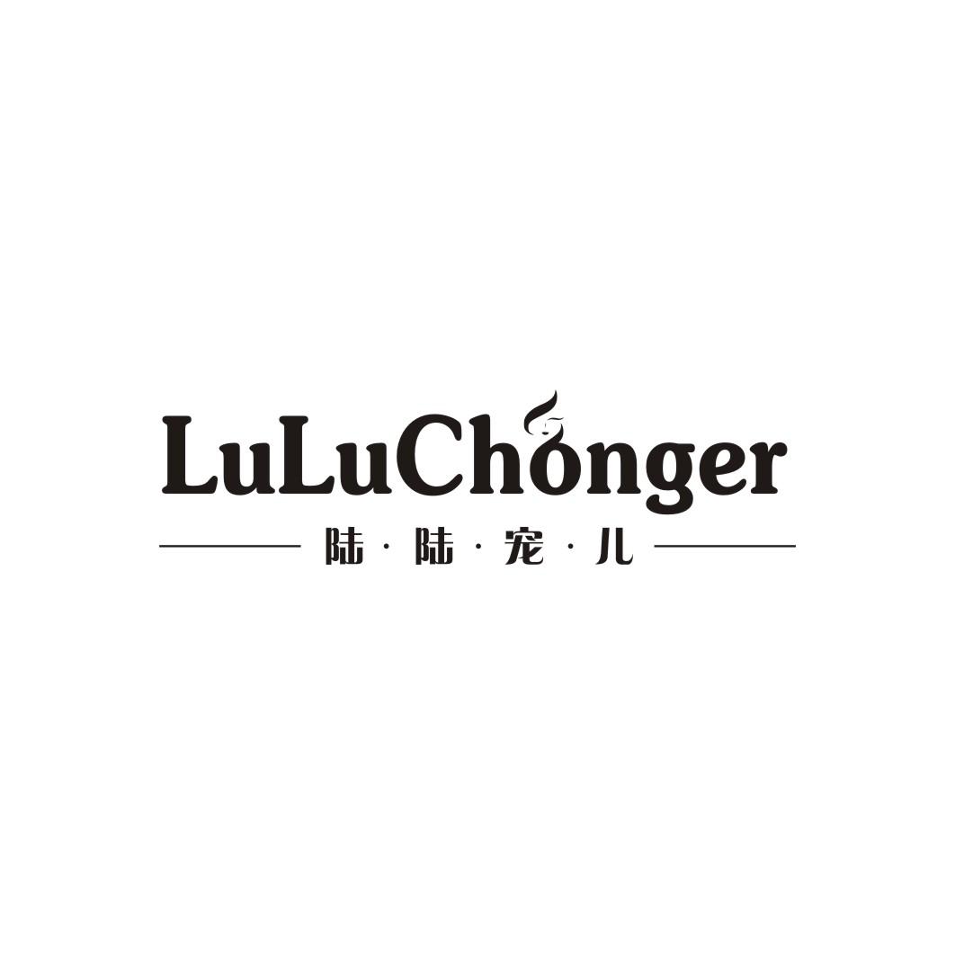 陆陆宠儿