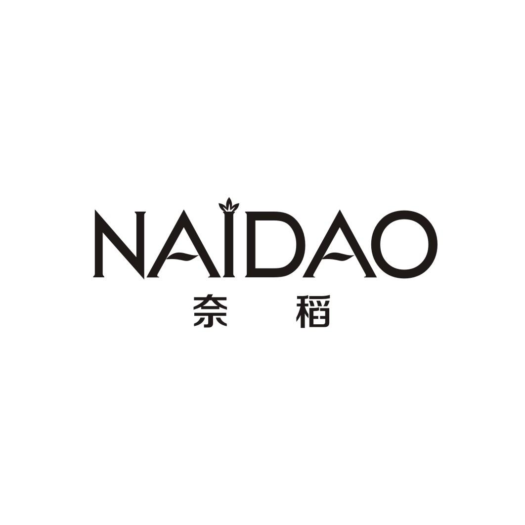 奈稻