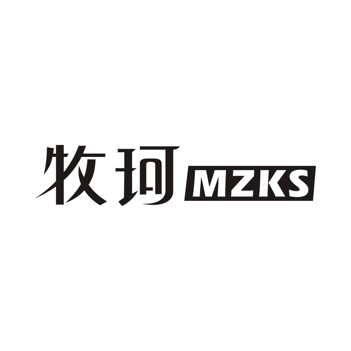 牧珂  MZKS