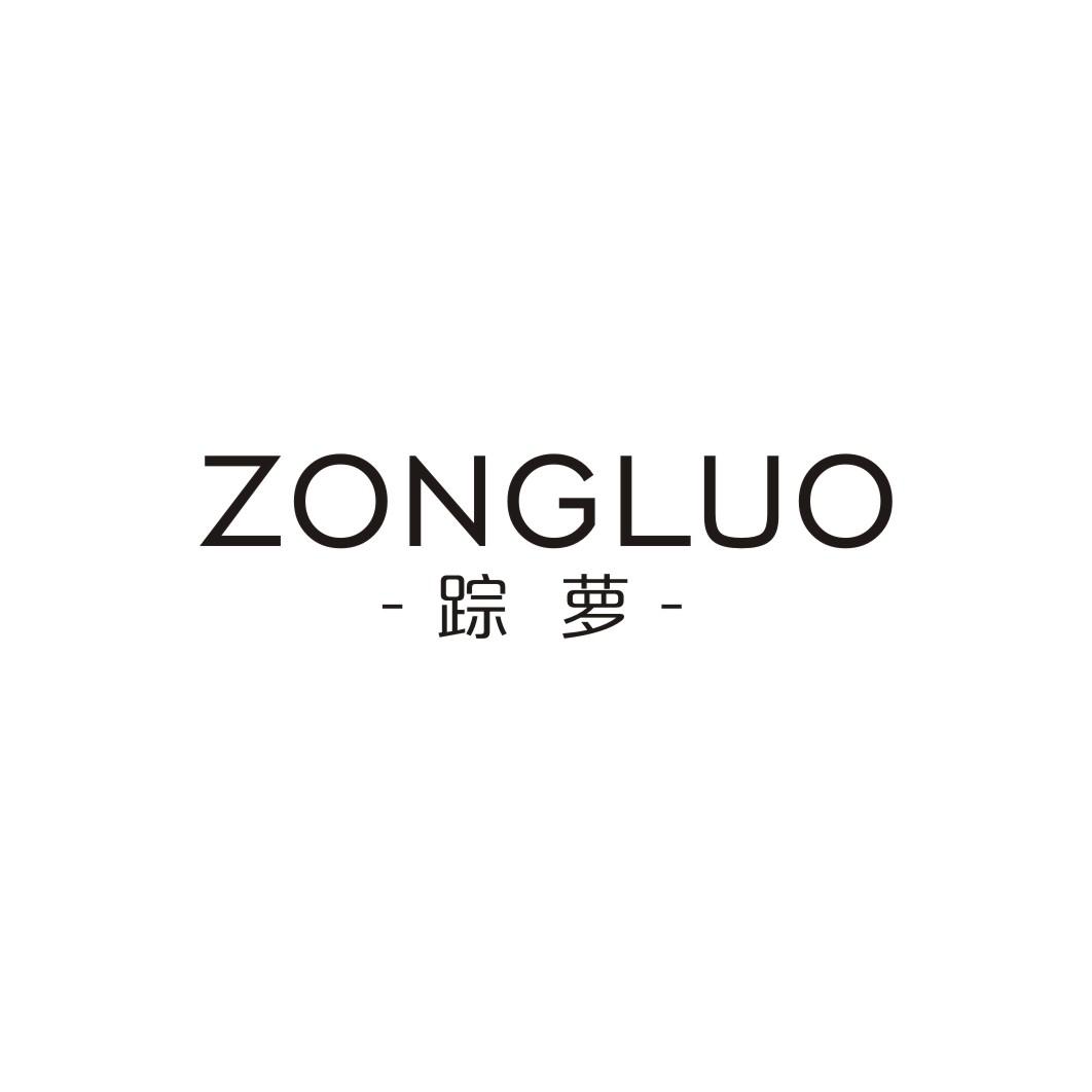 踪萝