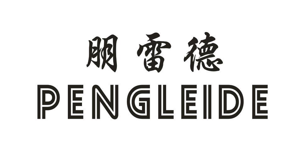朋雷德