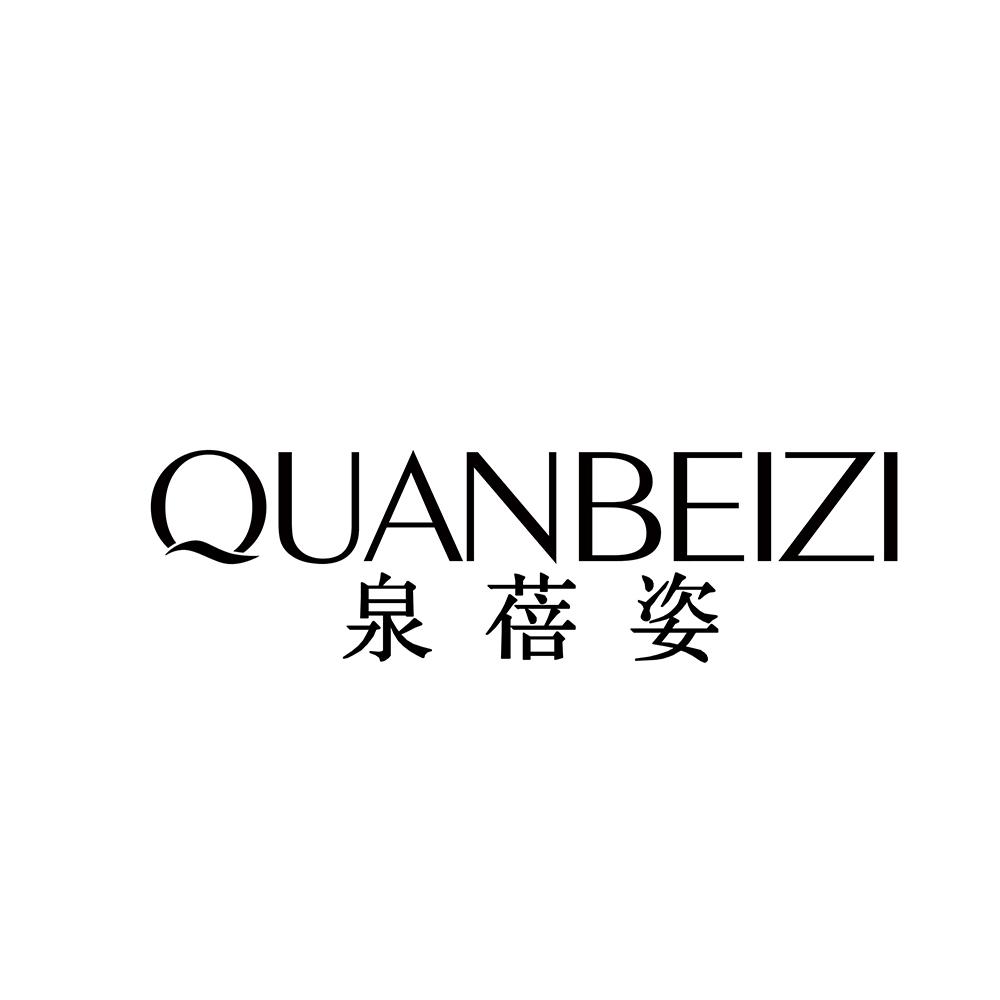 泉蓓姿