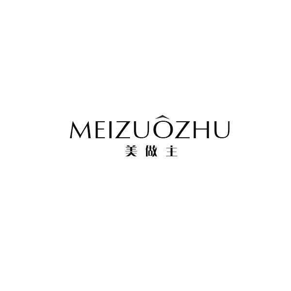 美做主
