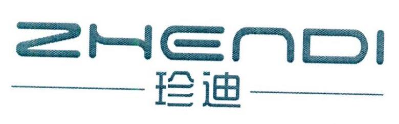 珍迪