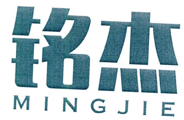 铭杰