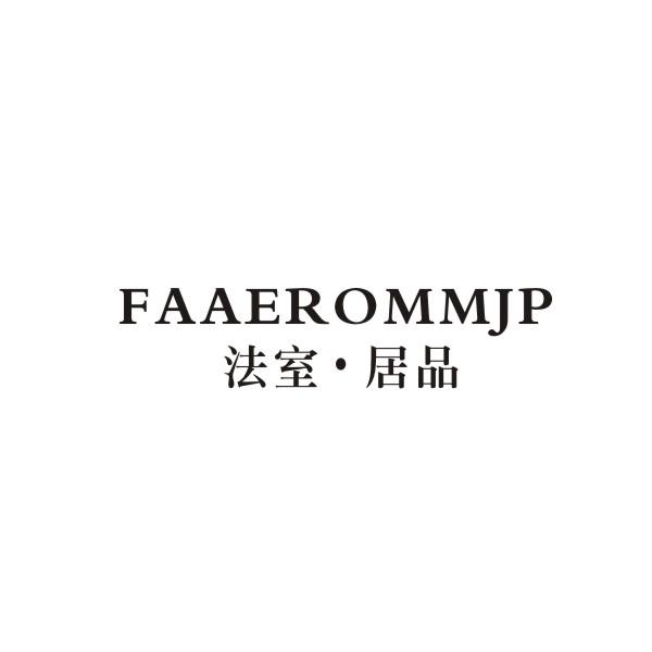 法室居品FAAEROMMJP