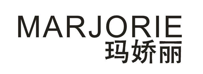 MARJORIE玛娇丽