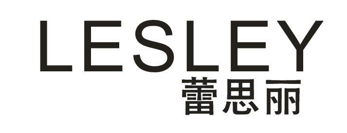 LESLEY 蕾思丽 