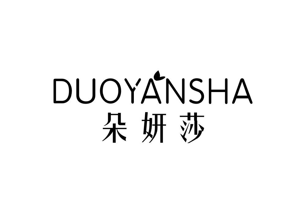 朵妍莎