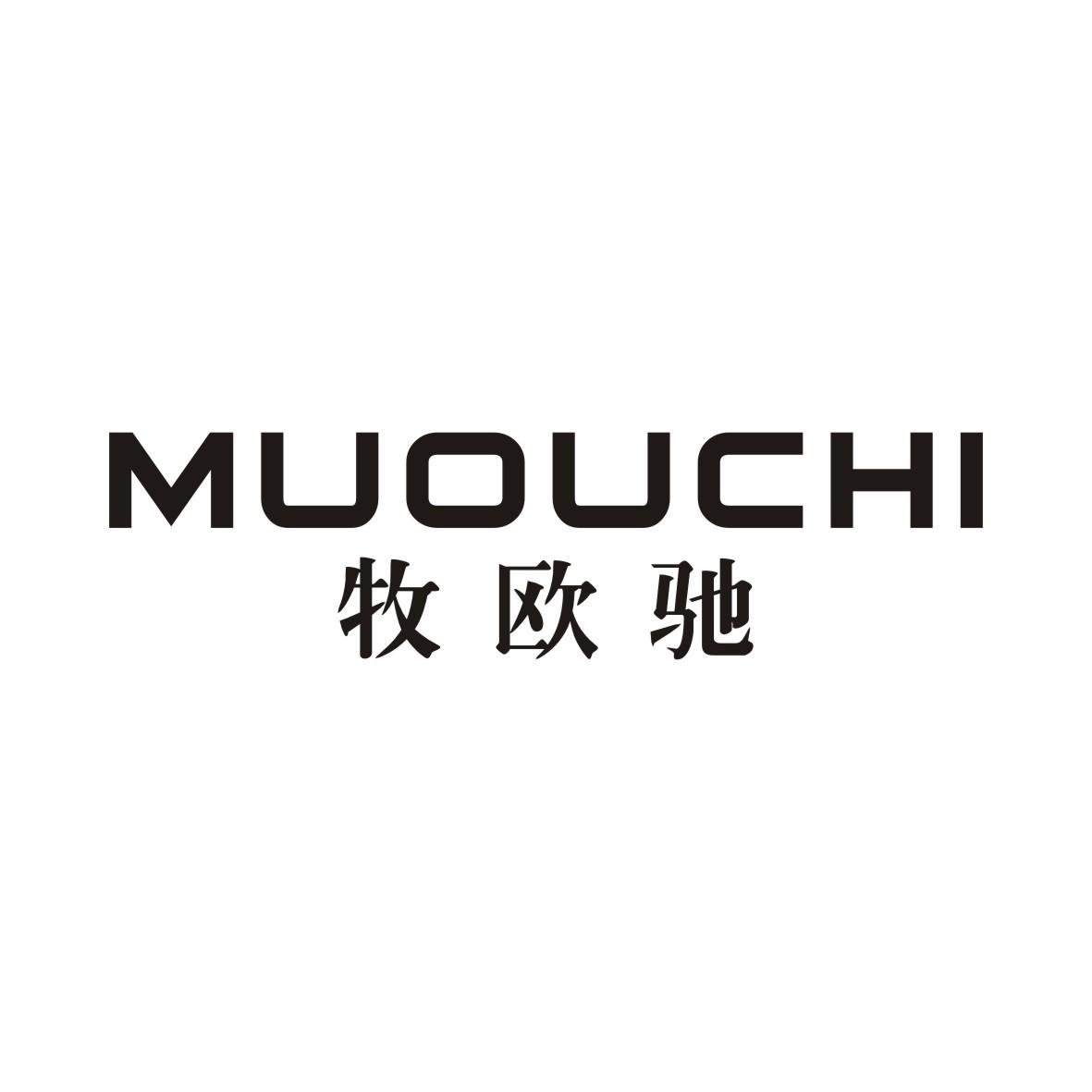 牧欧驰