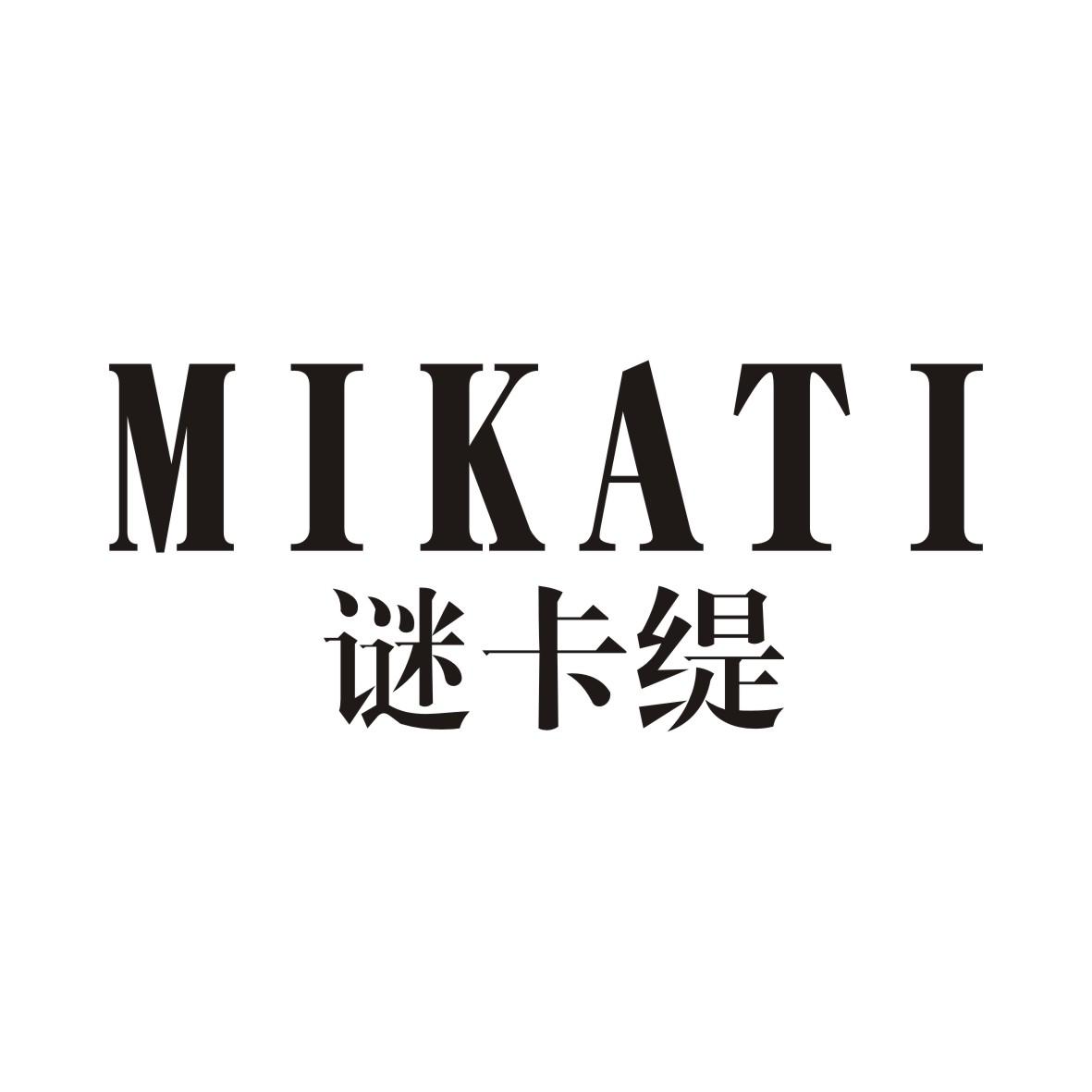 谜卡缇
