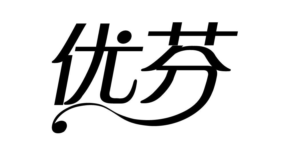 优芬