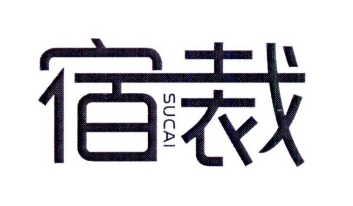宿裁       SUCAI