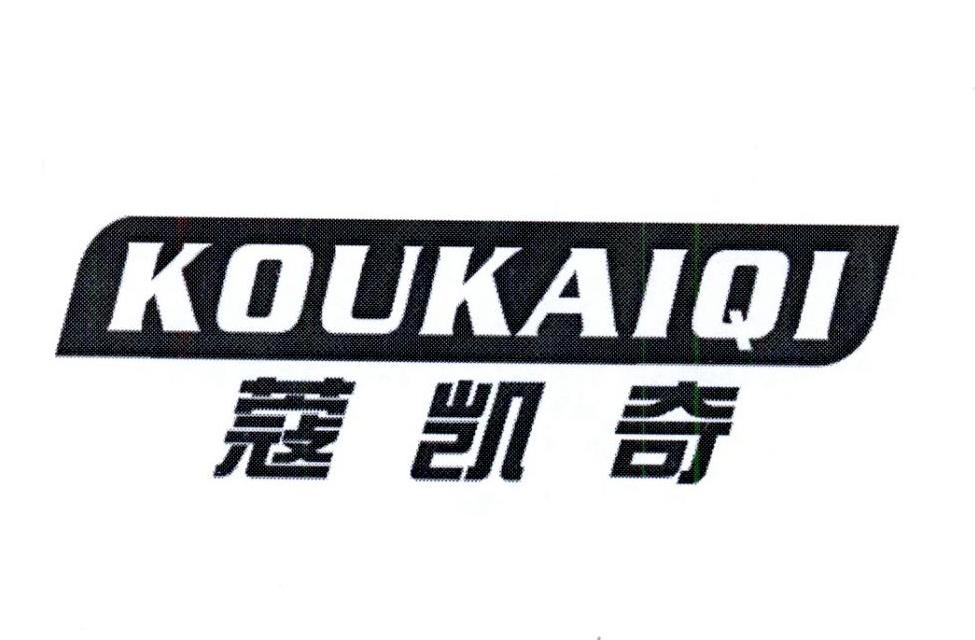 蔻凯奇