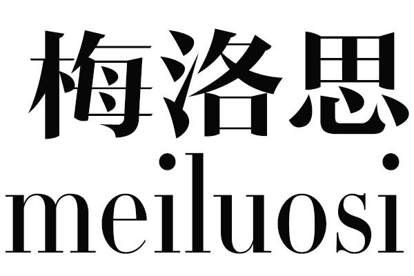 梅洛思