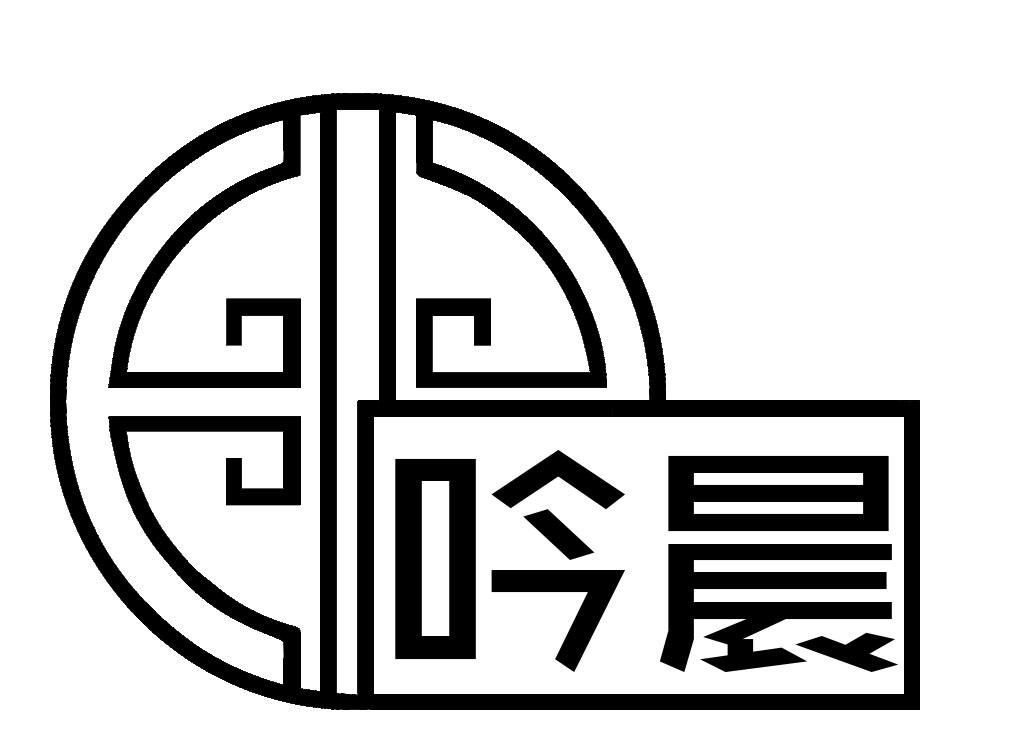 吟晨
