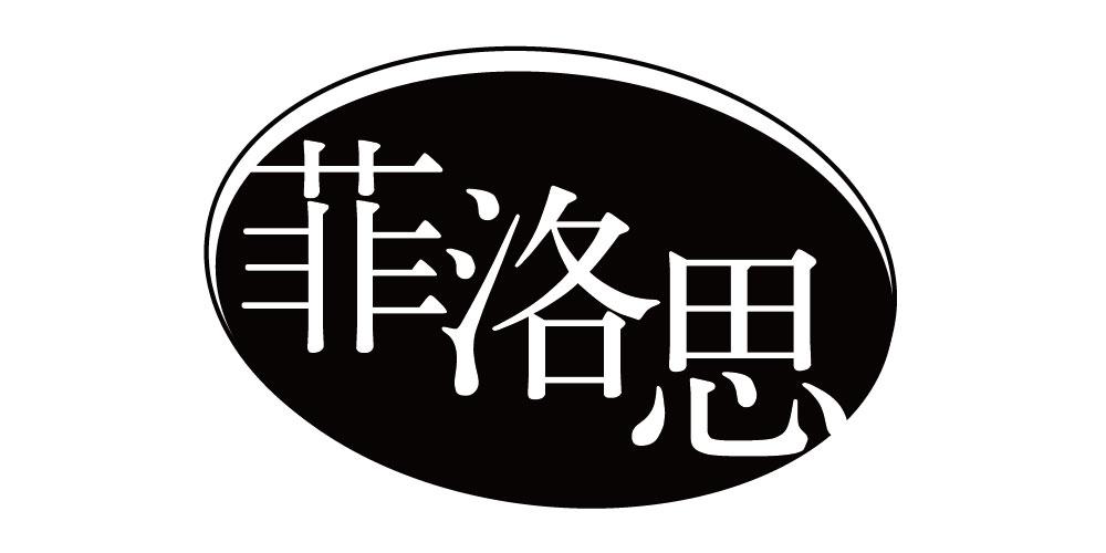 菲洛思