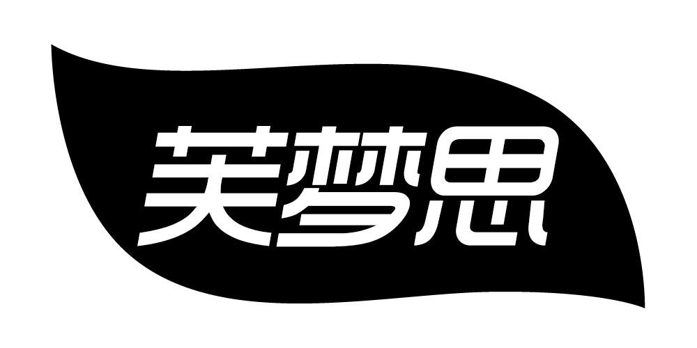 芙梦思