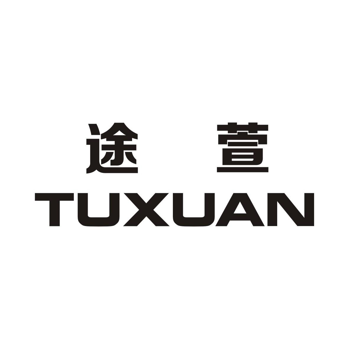 途萱TUXUAN