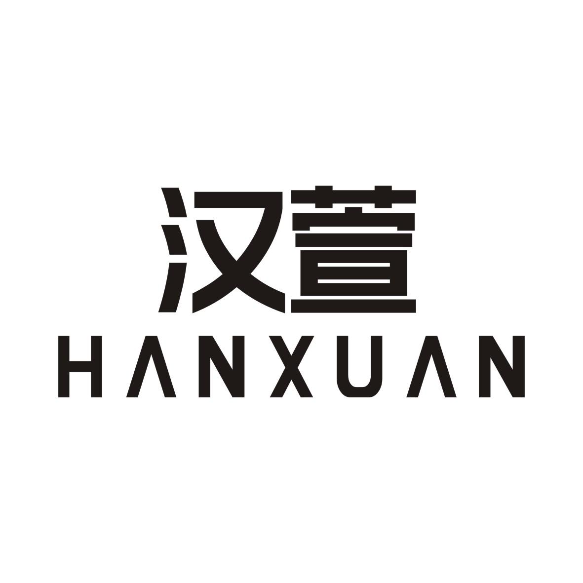 汉萱HANXUAN