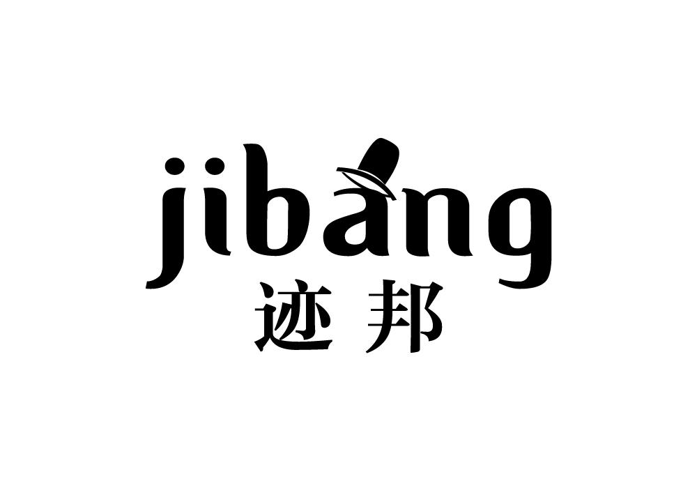 迹邦