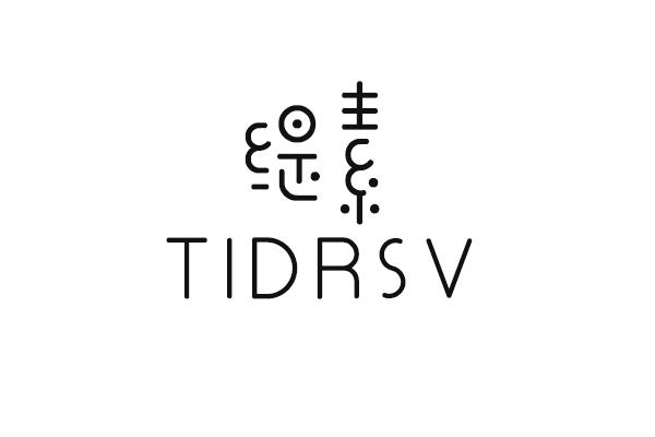 缇素 TIDRSV