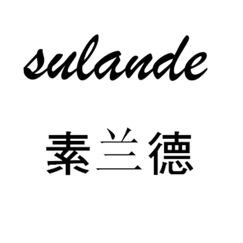 素兰德