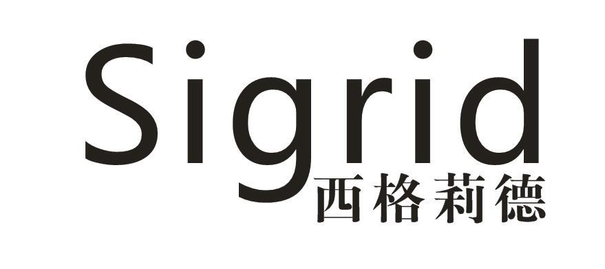 西格莉德