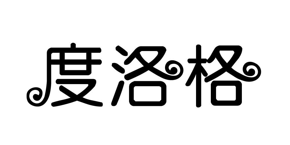 度洛格