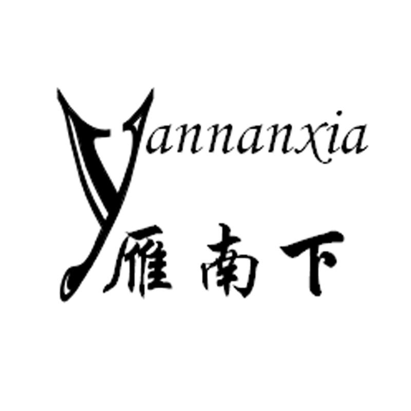 雁南下