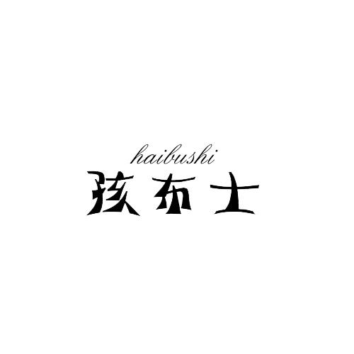 孩布士