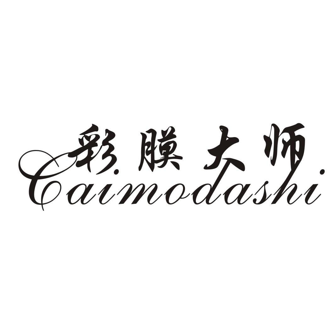 彩膜大师