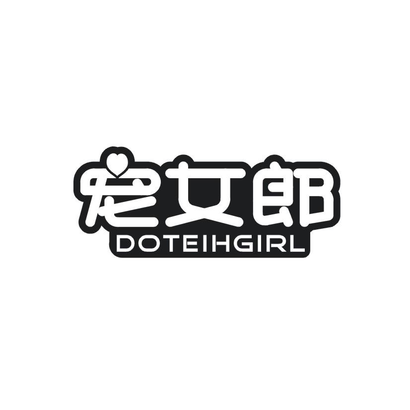 DOTEIHGIRL宠女郎