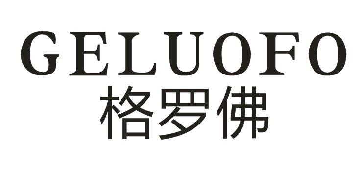格罗佛