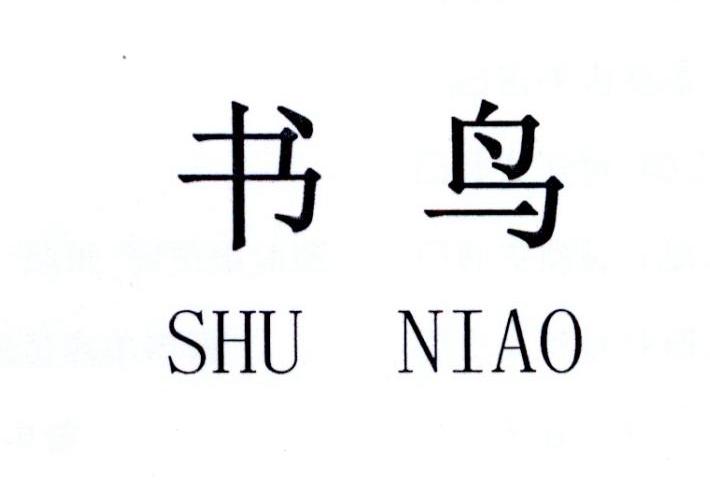 书鸟