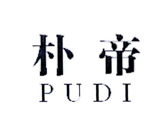 朴帝