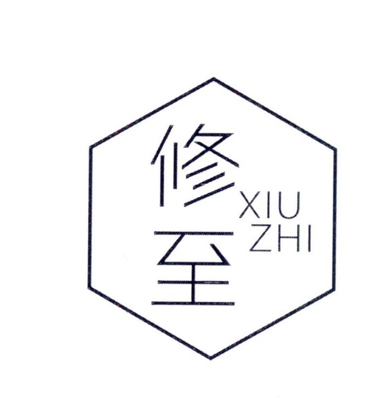 修至      XIUZHI