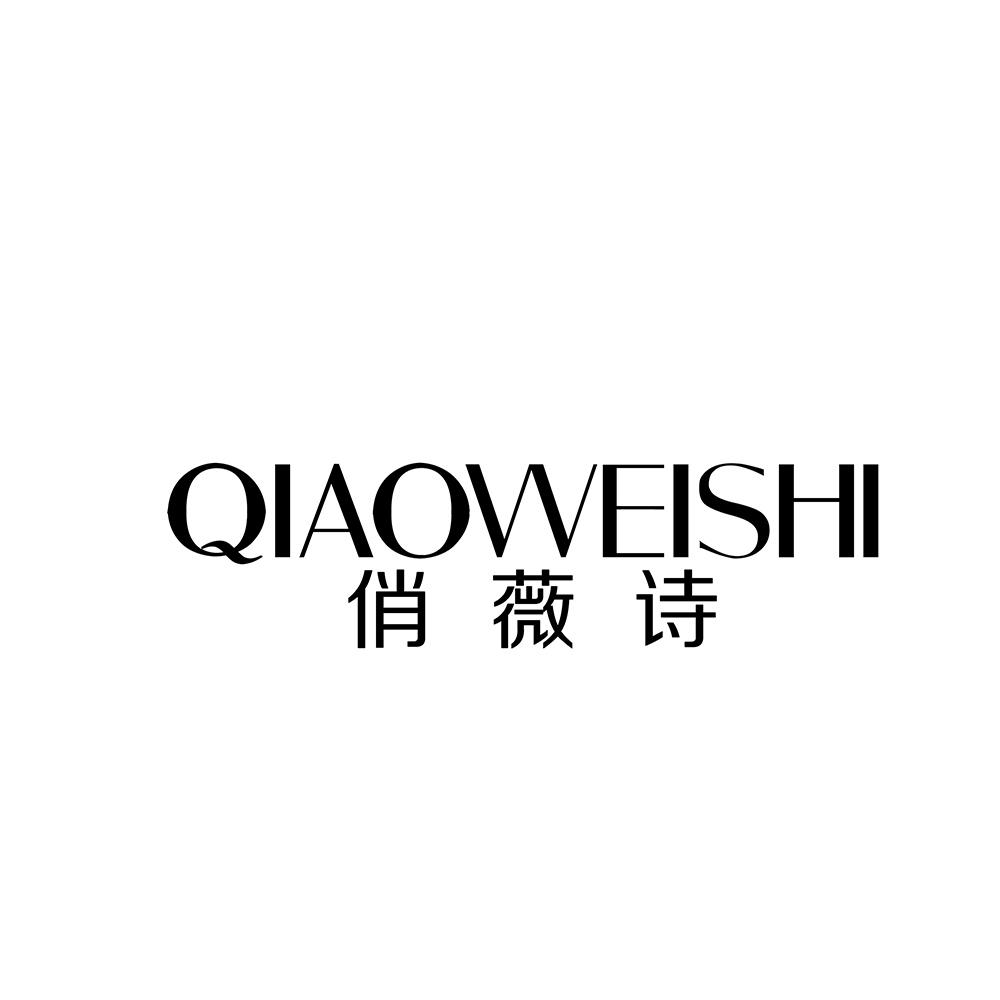 俏薇诗