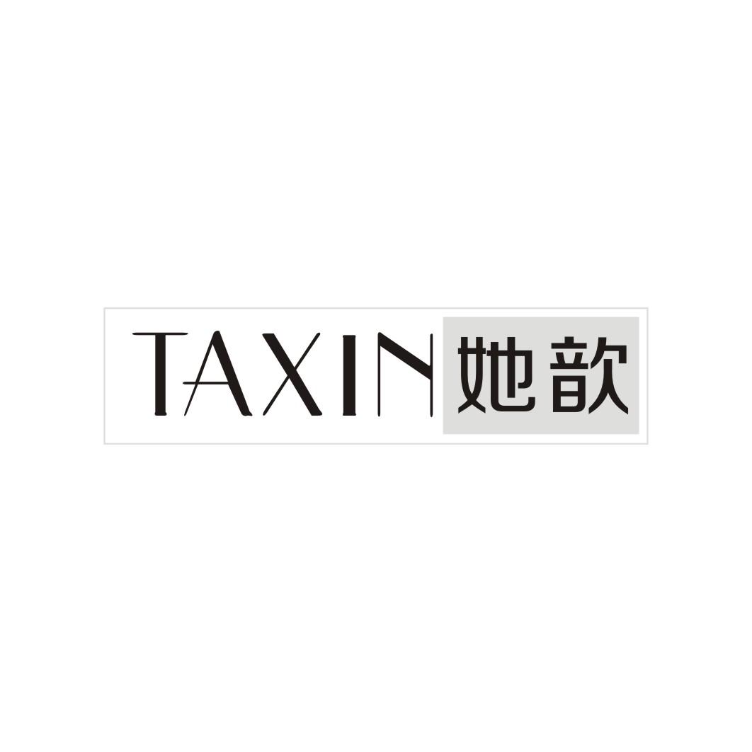 她歆